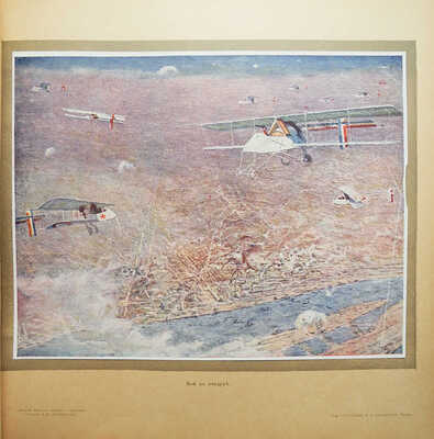 [Полный комплект] Великая война в образах и картинах / Под ред. Ив. Лазаревского: в 14 вып. М., 1915−1917.